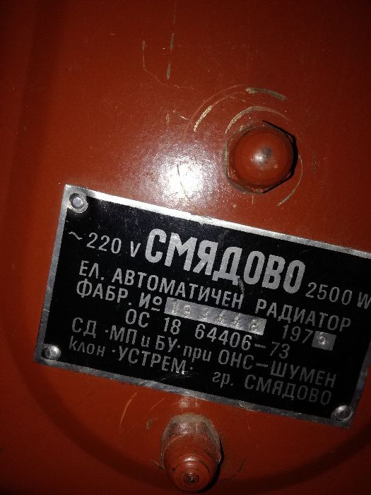 продавам радиатор СМЯДОВО - 2.5 киловата, от 1976 г в добро състояние