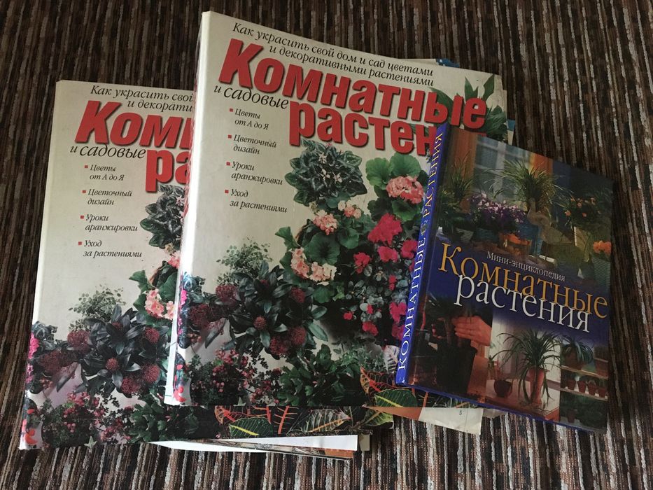 Комнатные растения энциклопедия и подборка журналов