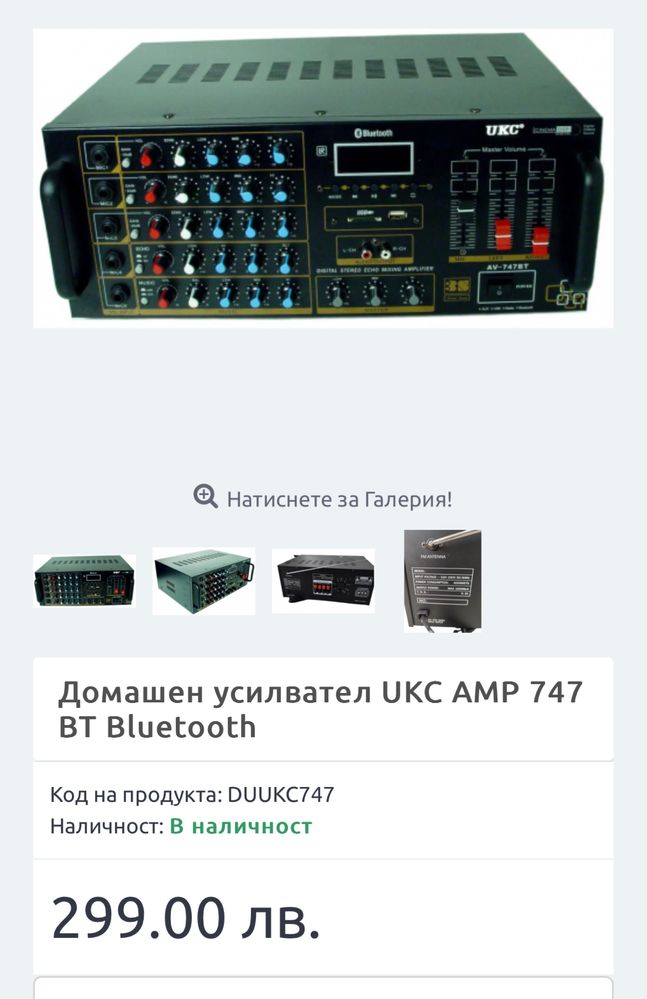 Домашен усилвател UKC AV-747BT
