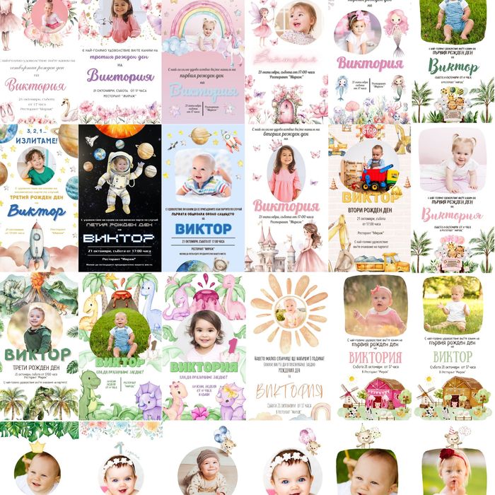 Покана за детски рожден ден по поръчка