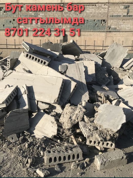 Бут камень буду камень