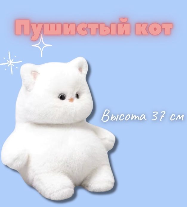 Мягкие игрушки, кошки, 37см высота