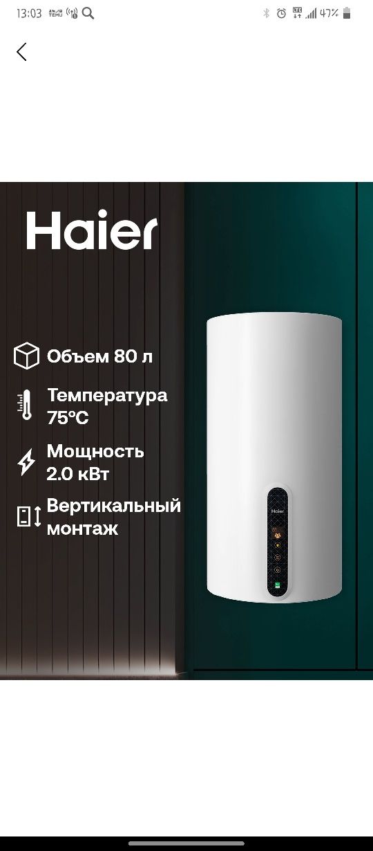 Водонагреватель Haier, бойлер