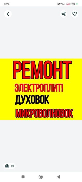 Ремонт электроплит