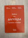Линейна Алгебра Теория и Задачи