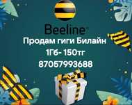 Продам Гиги Билайн