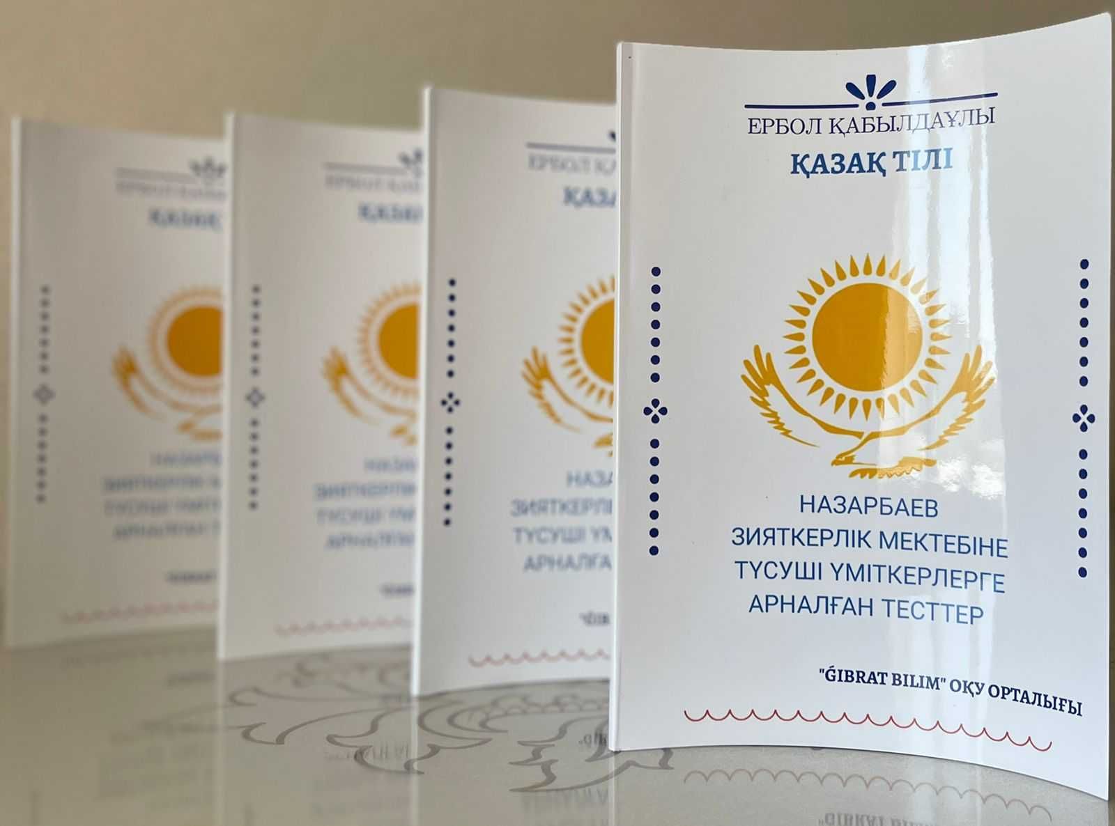 НИШ сборник тестов по казахскому языку (доставка есть)