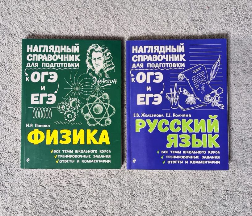 Учебники по физике и русскому языку