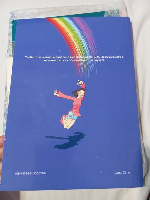 Радуга: Руски език за 7 клас