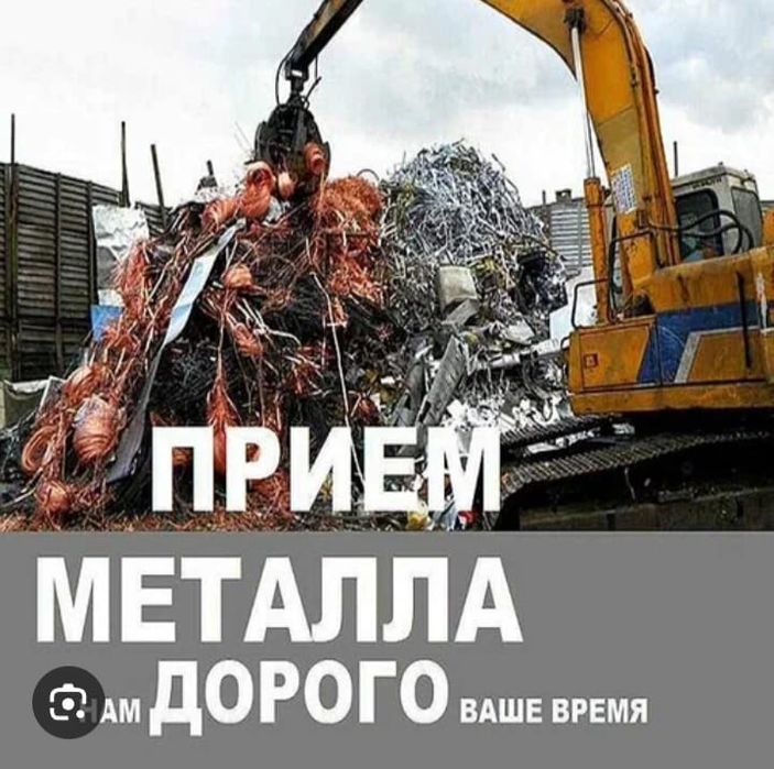 Прием черный металл аккумулятор радиатор латунь медь мотор каробка