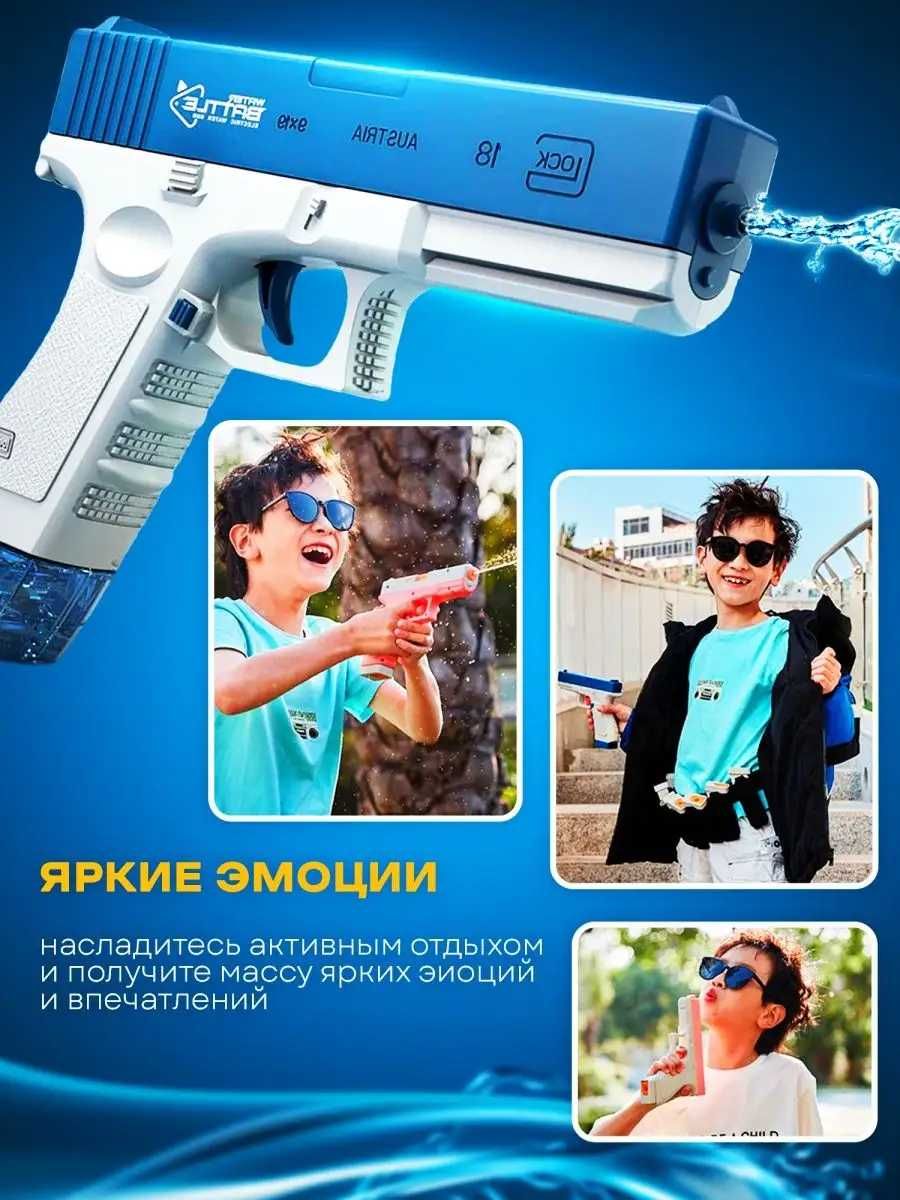 Водяной пистолет детский GLOCK WATER GUN электрический на аккумуляторе