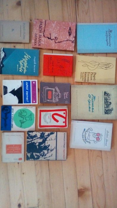 Р.Ралин-книги 12 броя