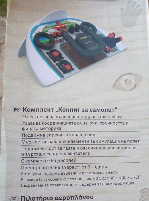 Игра комплект "кокпит за самолет"