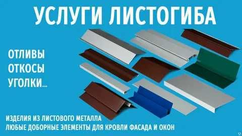 листогиб, парапеды, доборные элементы.