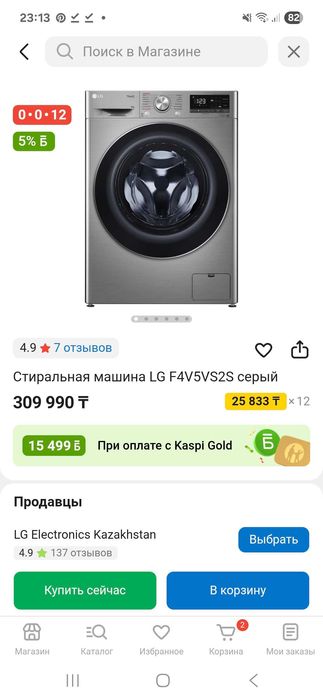Продам стиральную машинку LG в селе Акмол , от Астаны 20 минут езды.