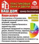 изготовление ремонт пластиковые окна окон двери балкон