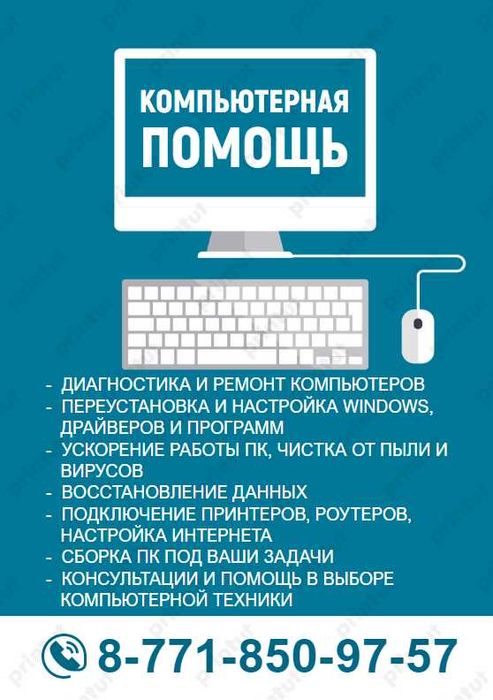 Компьютерный мастер / Компьютерная помощь