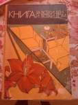 Стара интересна книга