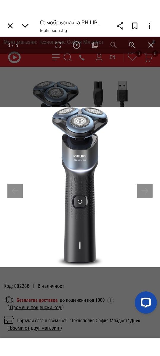 Самобръсначка Philips