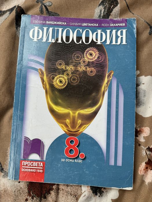 учебници за осми клас.