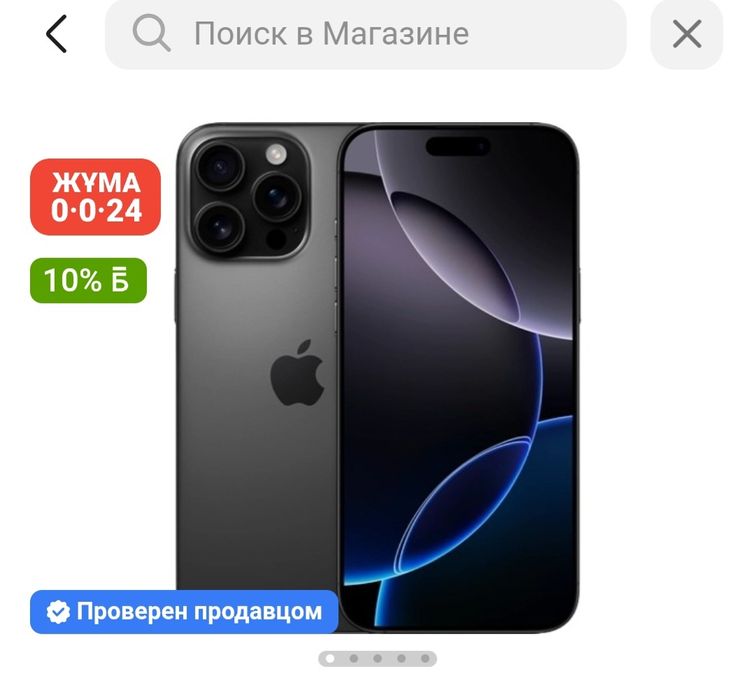 IPhone 16 про Max 256