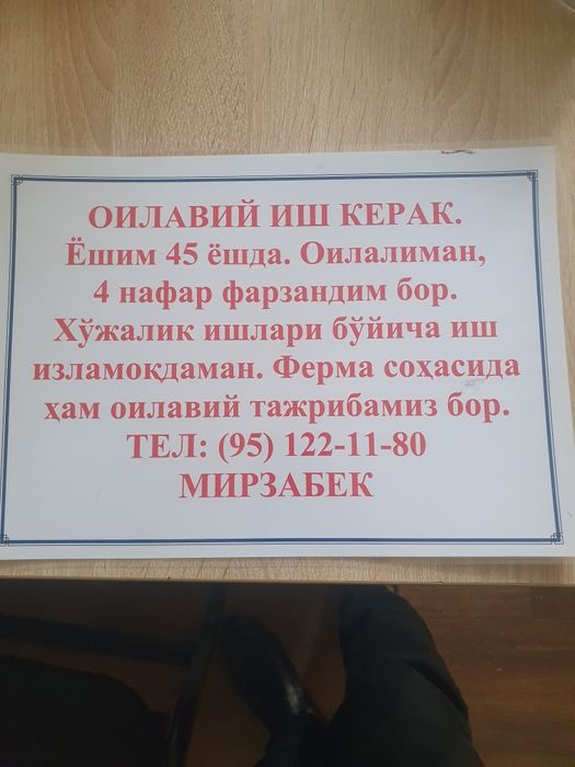 Ассалому  алайкум   ойлавий   иш  керак