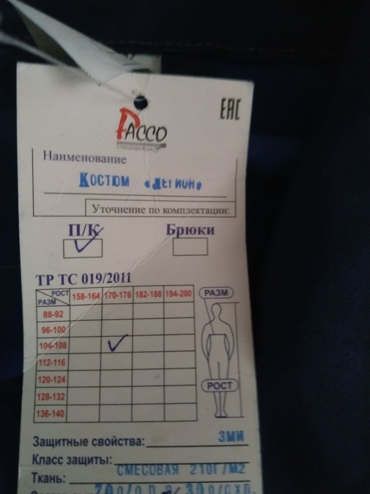 Пиджак спец одежда, новый