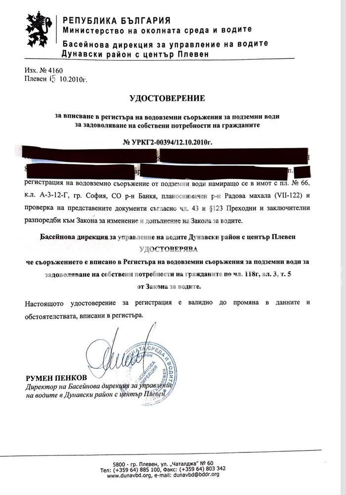 Продава се Парцел в Банкя - 920 кв.м за 81 €/кв.м - Снимка #10