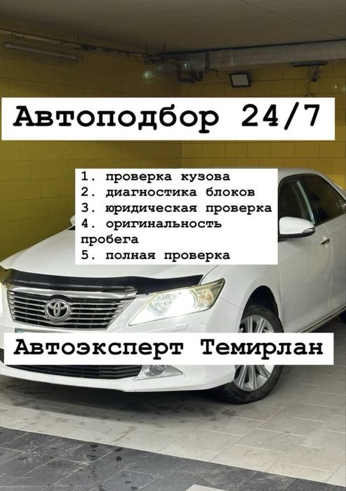 Автоподбор Толщиномер Компьютерный диагностика Проверка авто24/7