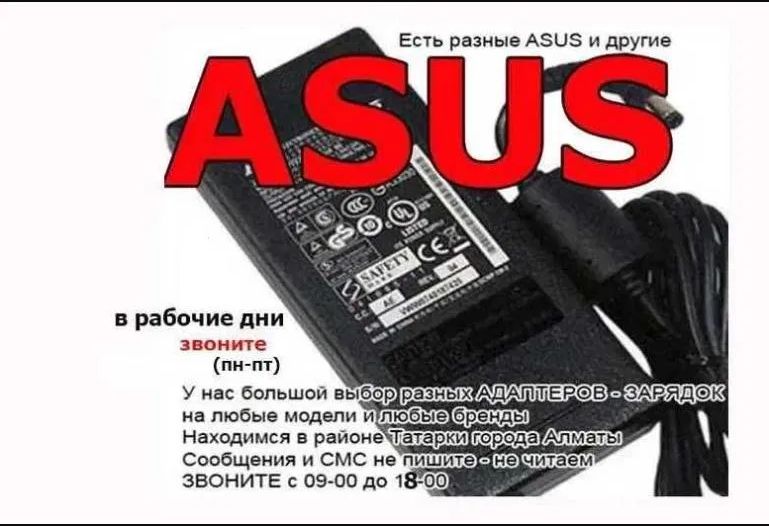 Зарядка, блок питания на ноутбук Asus и шнур питания