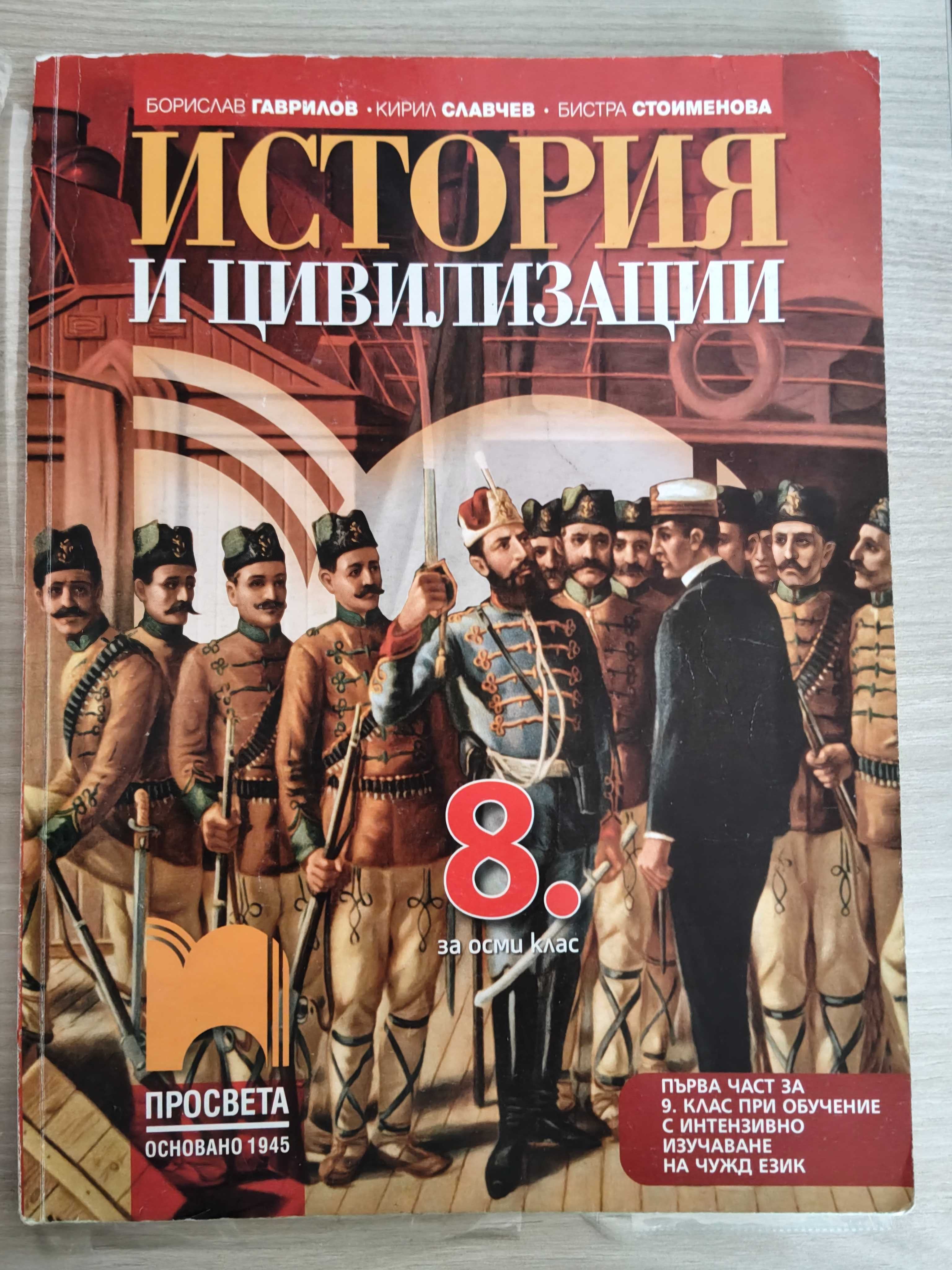 Учебник по история