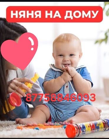 Няня на дому(комфорт ) г.Туркестан