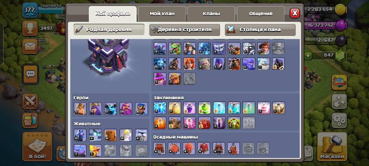 Аккаунт clash of clans