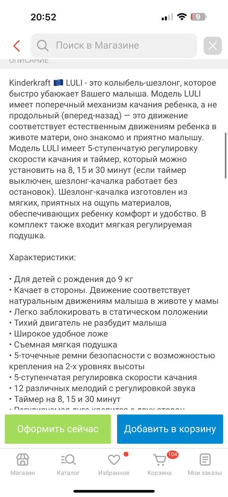 Шезлонг электронный