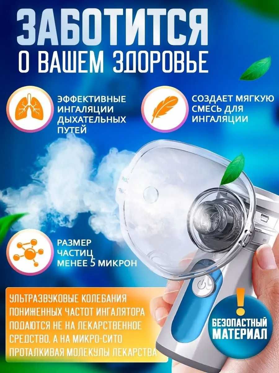 Bai-Bala UN300 (перезаряжаемый) меш-ингалятор для всех возрастов