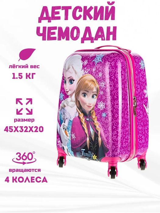 Детский чемодан на колесах