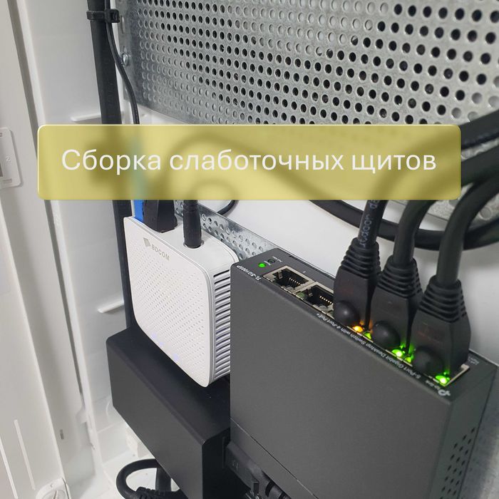 Сборка слаботочных, мультимедийных щитов