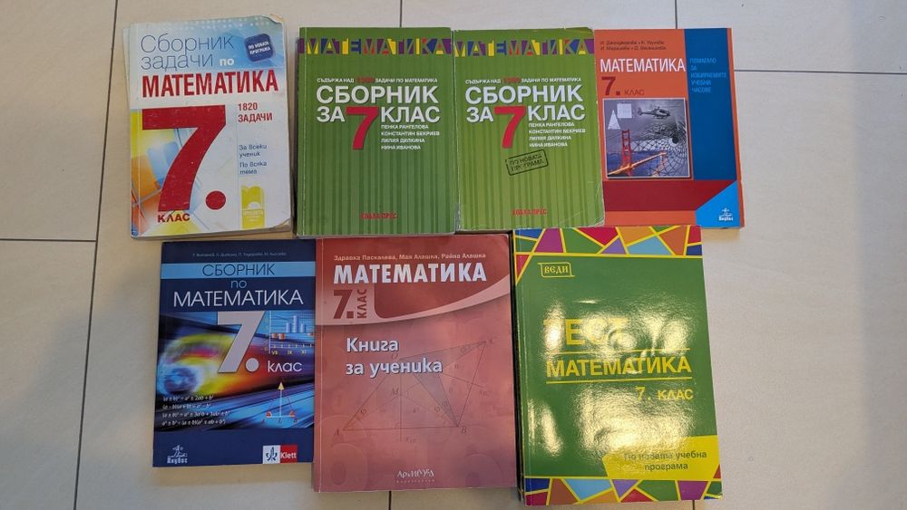 Сборници и помагала по математика и БЕЛ за 7 клас