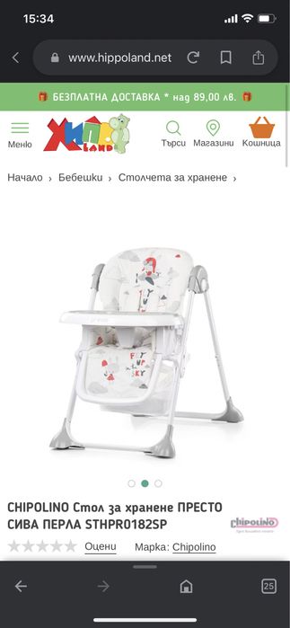 Столче за хранене chipolino presto