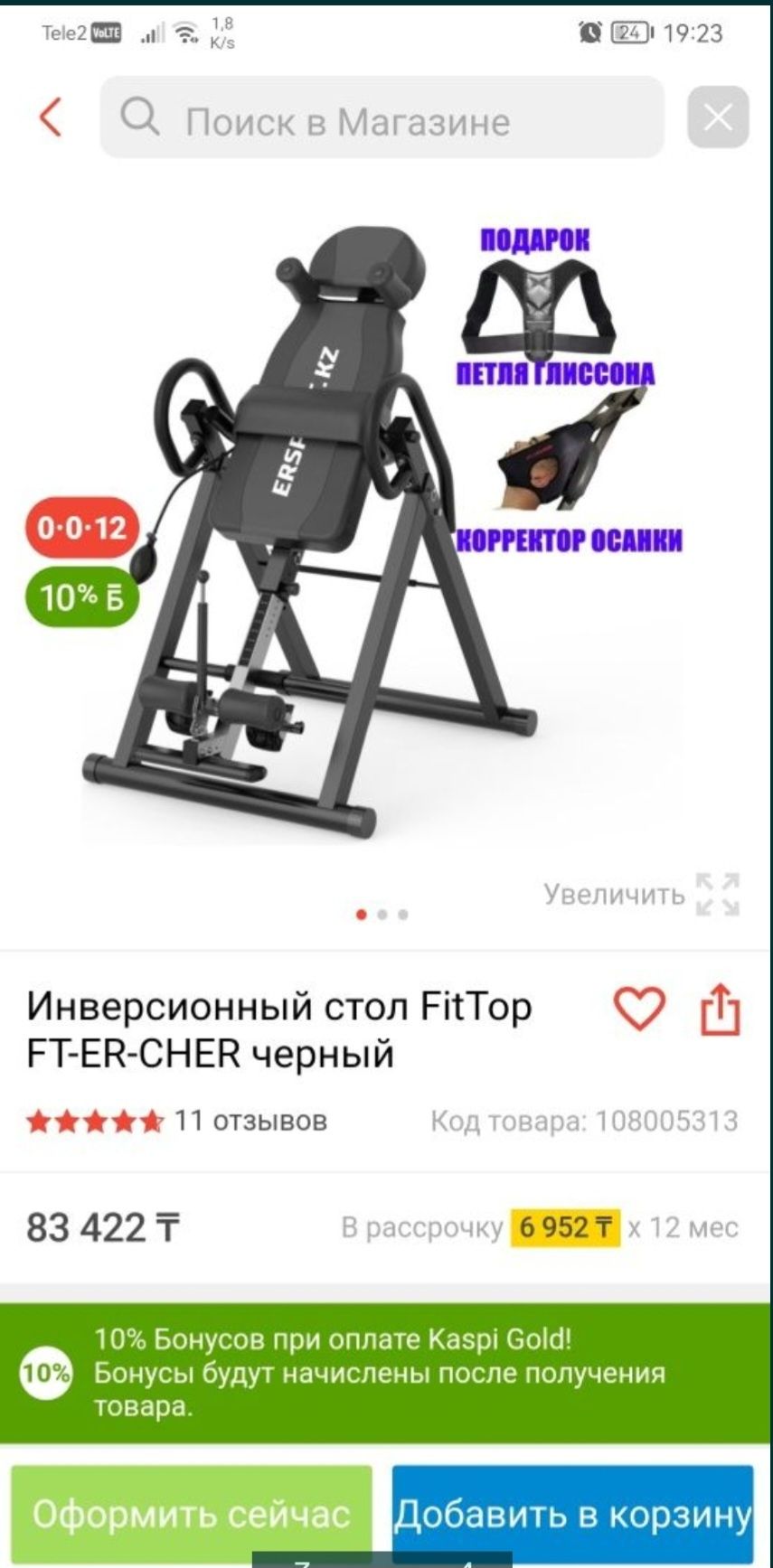 Инверсионный стол