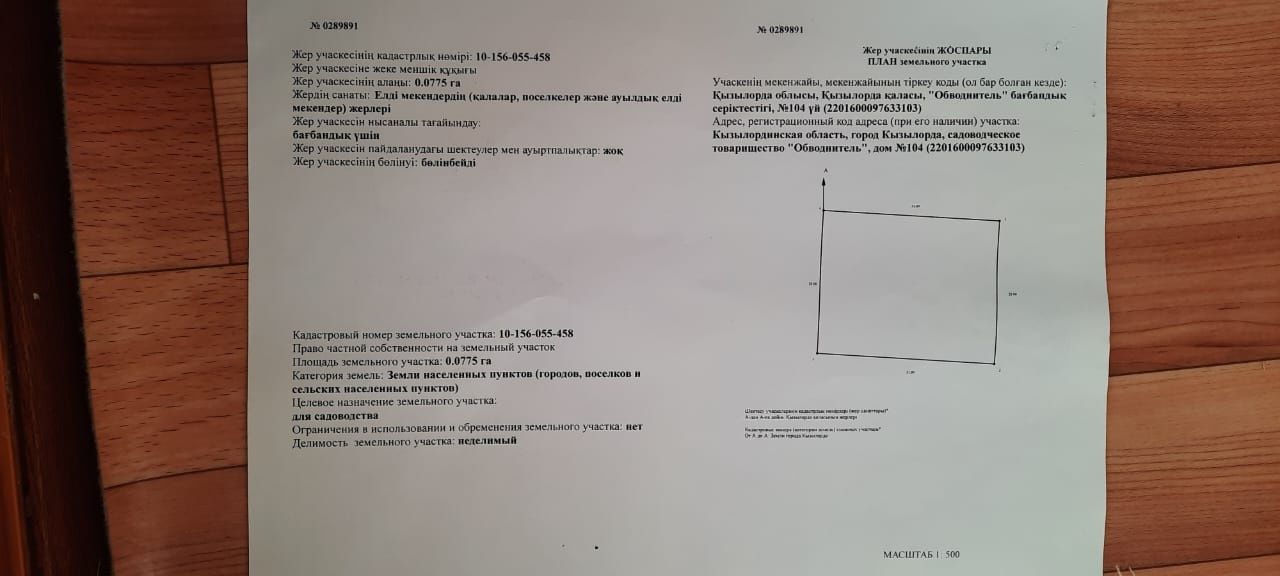 Жер сатылады  8 соттық