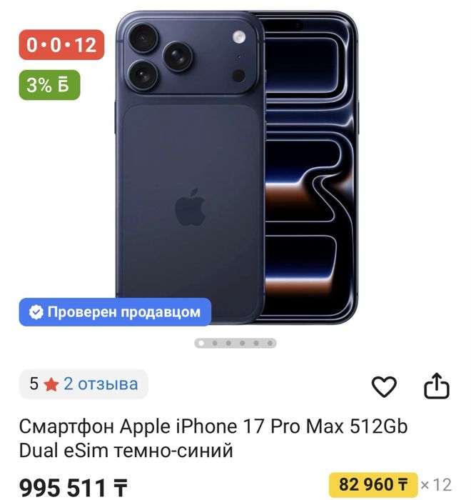 Iphone 17 pro max 512gb dual sim