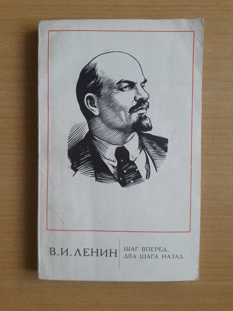 Владимир Ильич Ленин. Цена за 3 книги.