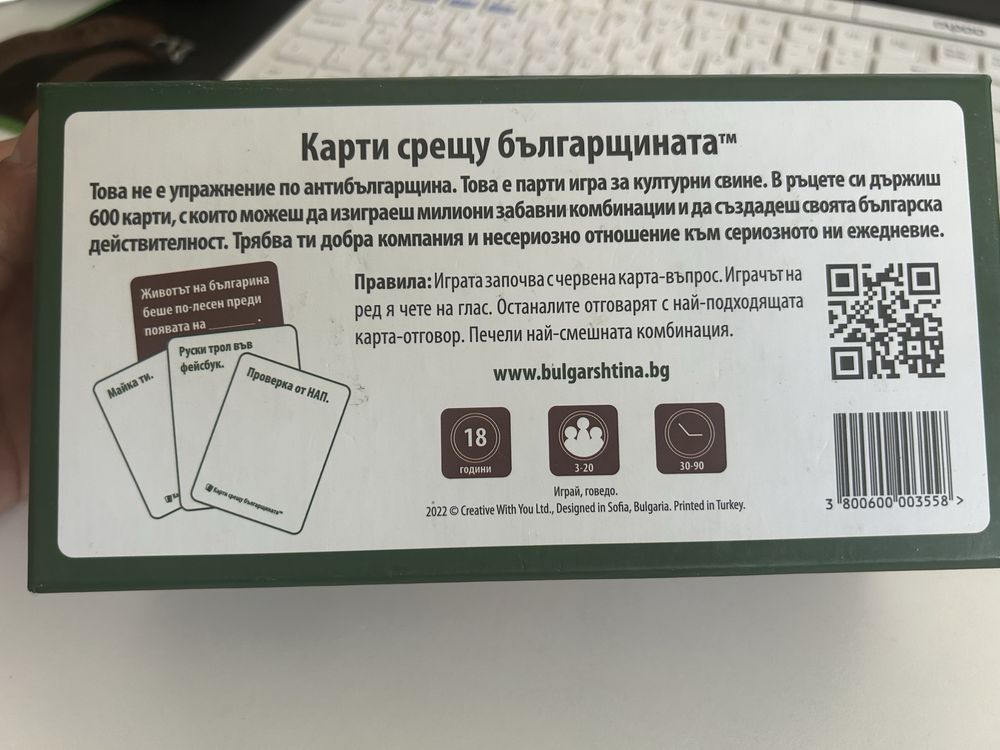 Карти срещу българщината