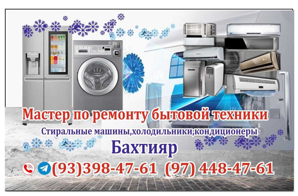 Ремонт и заправка бытовой техники — быстро, честно, с гарантией!