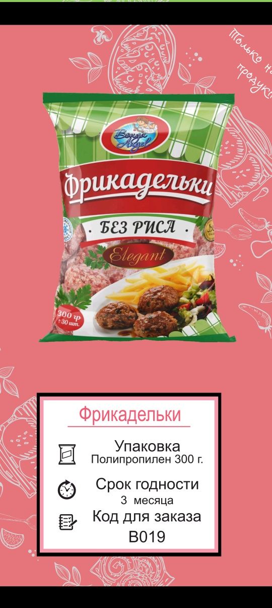 Полуфабрикати пелмени оптом  - ярим тайёр махсулотлар