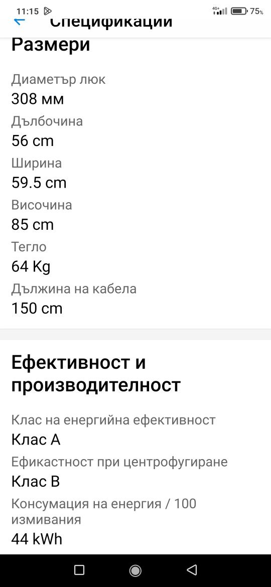 Пералня TCL, на 8 месеца,9кг