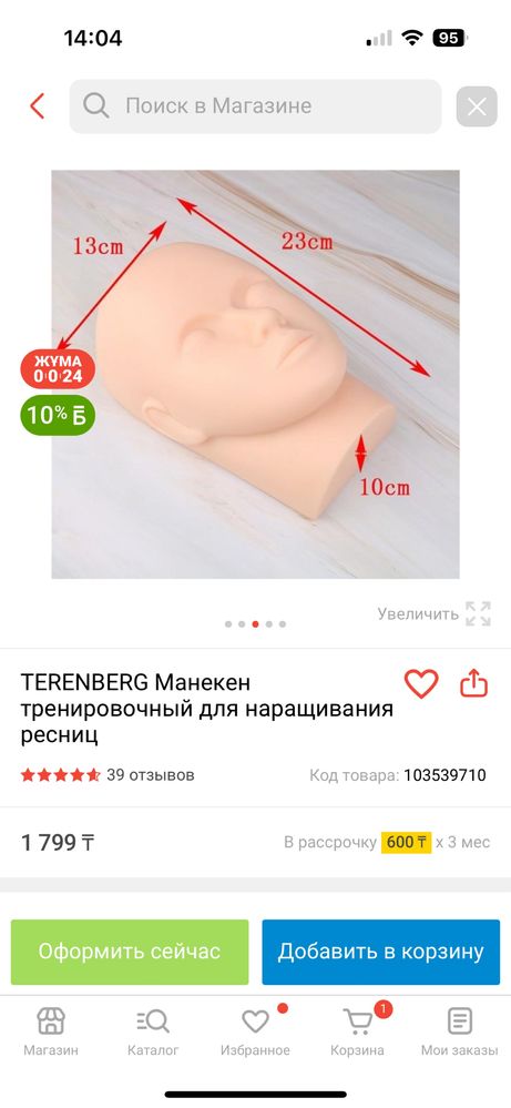 Манекен тренировочный для наращивания ресниц