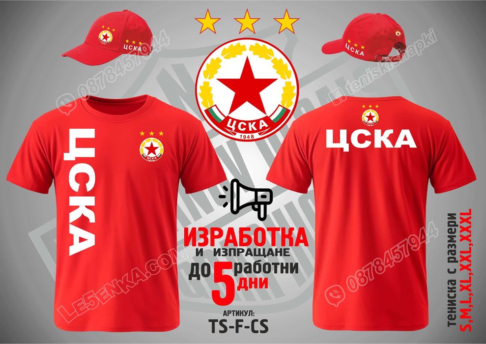ЦСКА тениска и шапка комбо