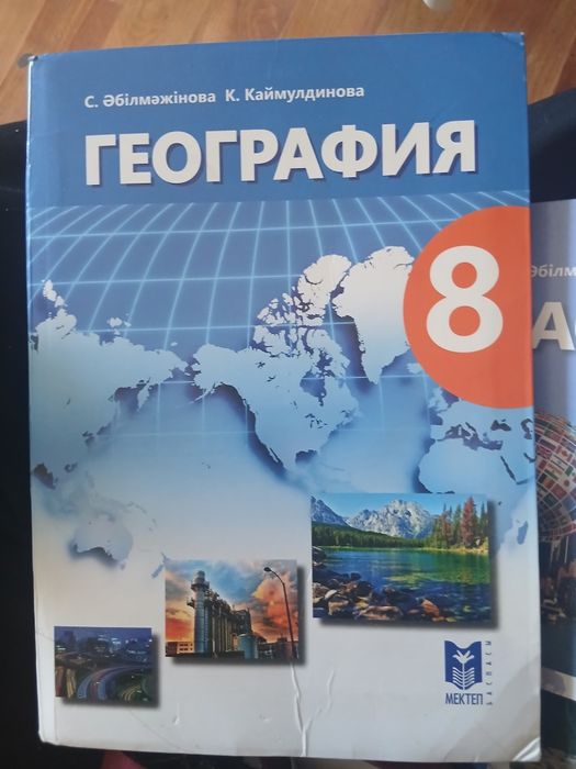 География кітаптар